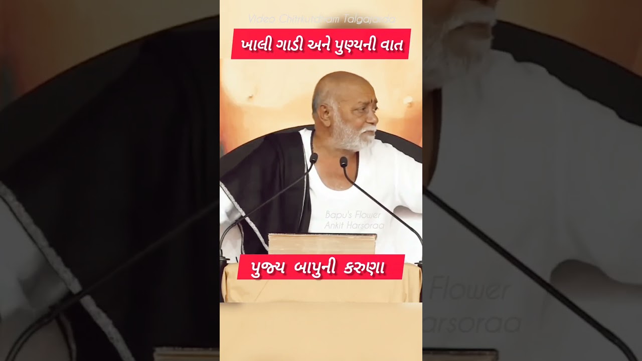 #shreeram #motivation #moraribapu #katha #trending #shortvideo #shorts