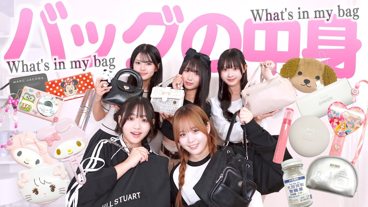 友達と遊びに行くバッグの中身紹介でどん引きされたメンバー２人もいたww【What's in my bag】