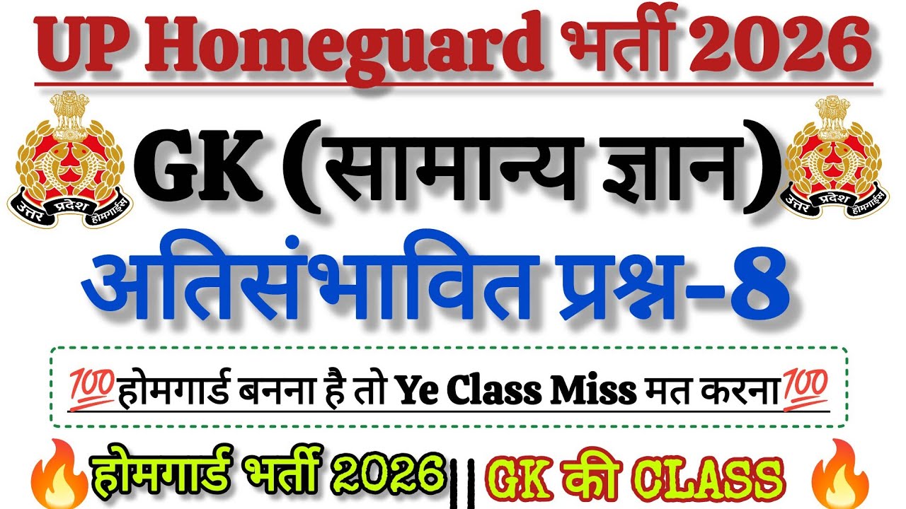 UP Home Guard GK Classes | UP Home Guard 2025 GK Classes -8| Home Guard GK Class 2025 