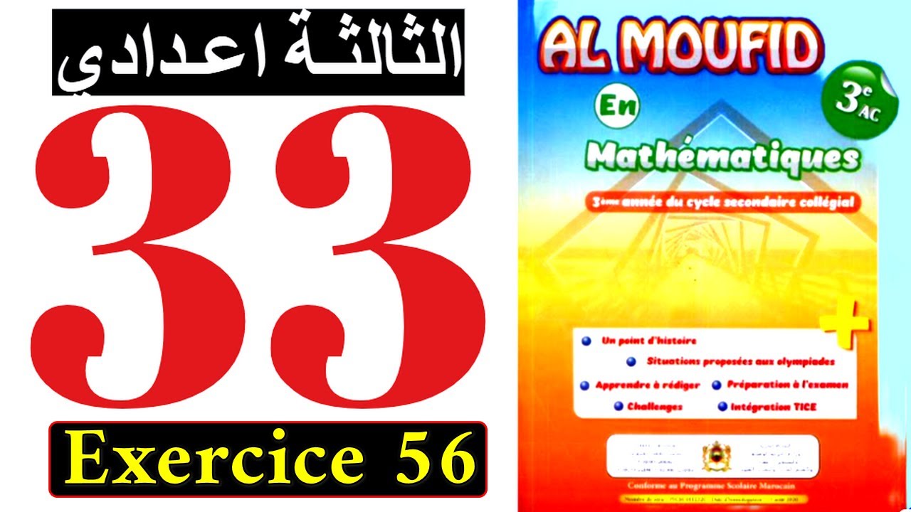sakwilatop | almoufid en mathematique 3ac  page 33 ex 56 تصحيح تمرين @sakwilatop #maths