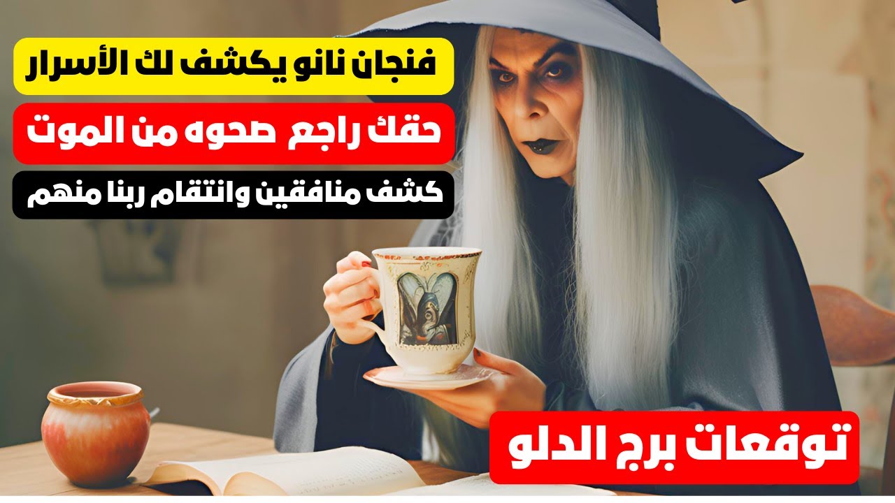 توقعات برج الدلو ♒ مفجاه 🎁 كشف منافقين وانتقام ربنا منهم 🖤 حقك راجع 💯 صحوه من الموت😱فتح باب الخير🗝️
