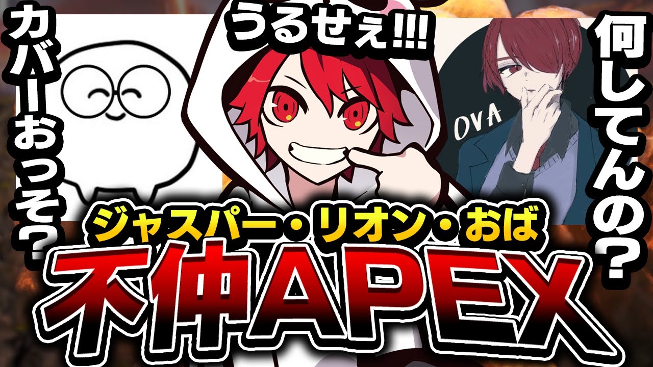 【ジャスパー、おば】世界一不仲APEX開催【Apex】