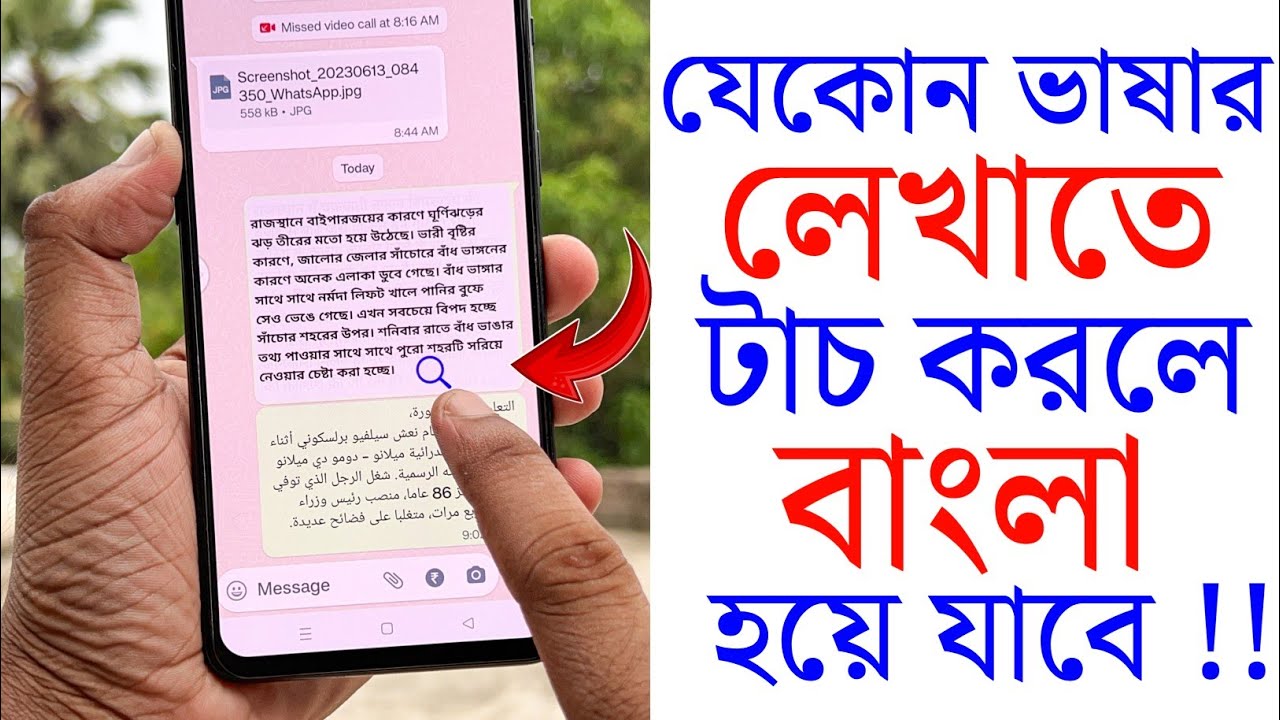 যেকোনো ভাষার লেখাতে টাচ করলে বাংলা হয়ে যাবে | All Language Translator To Bangla In One Click