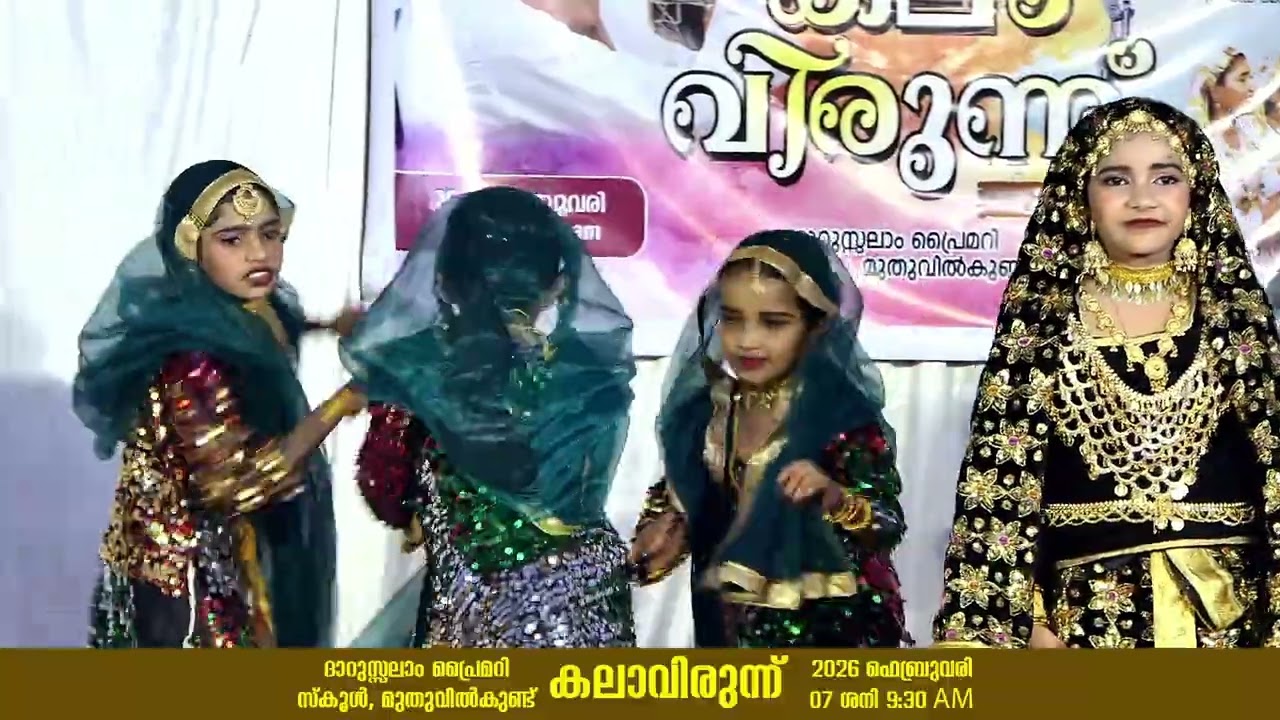 കണ്ടവരൊക്കെ പറഞ്ഞു - ഒപ്പന കിടു 👌👌/Std lll /കലാവിരുന്ന് :2026