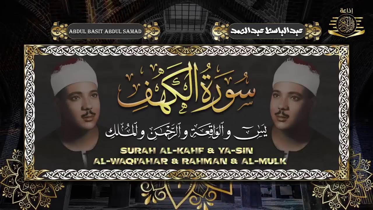 سور الرزق .. تلاوة إعجازية بصوت الشيخ عبدالباسط عبدالصمد | بث مباشر