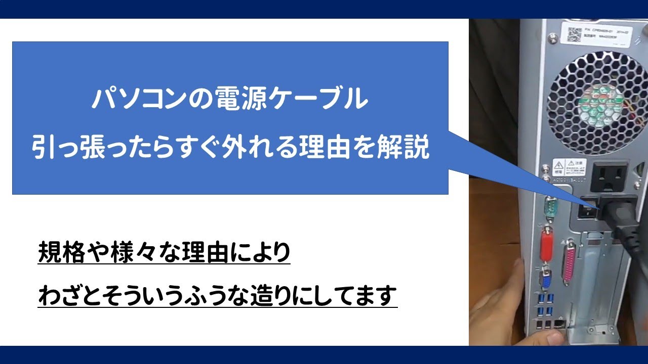電源コネクタ（パソコン本体　３ピンL型）が緩いという件について