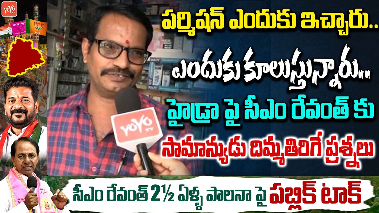 Quthbullapur Public Talk On CM Revanth Reddy | GHMC Elections | KCR | Telangana Politics | YOYOTV