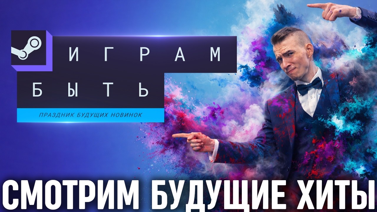 Абсолютно много игр | Играм Быть | В поисках хороших игр на русском | Центральный стрим