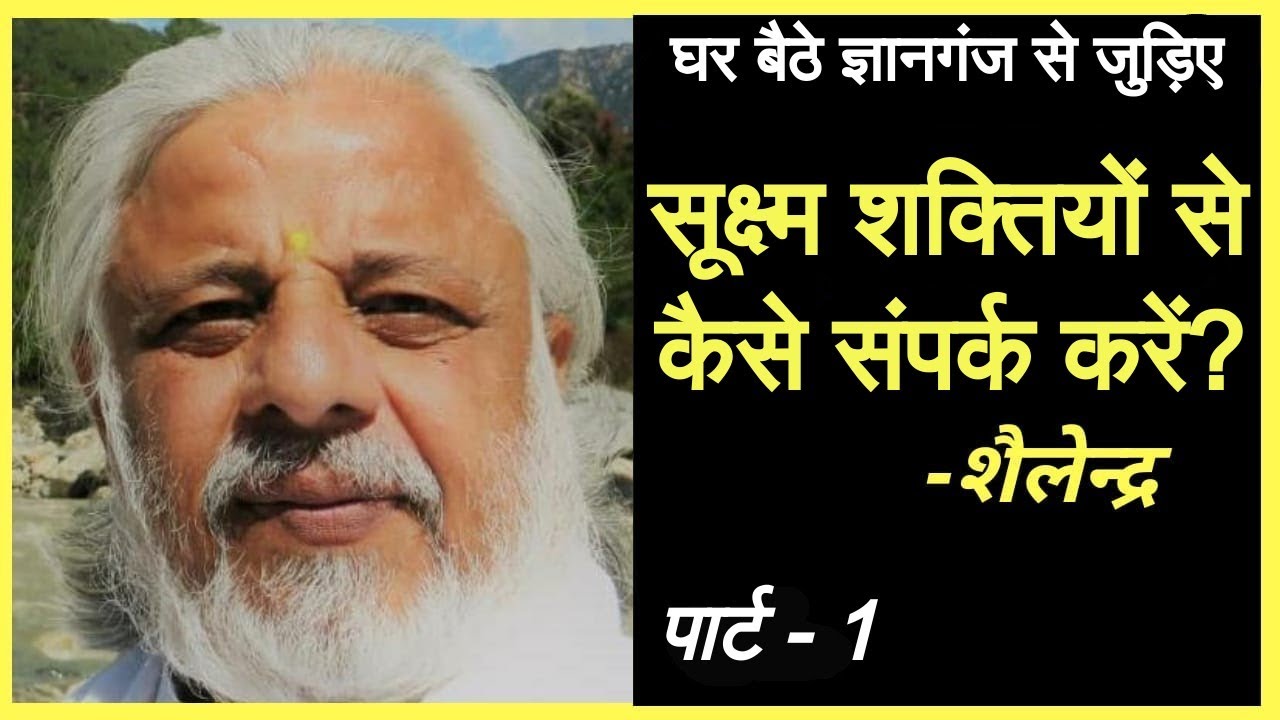 सूक्ष्म शक्तियों से जुड़ने के सूत्र! स्वयं को अनन्त से जोड़ना है।