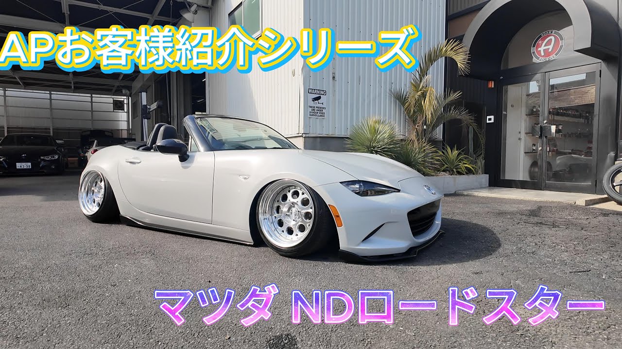 お客様紹介シリーズ　マツダ　NDロードスター