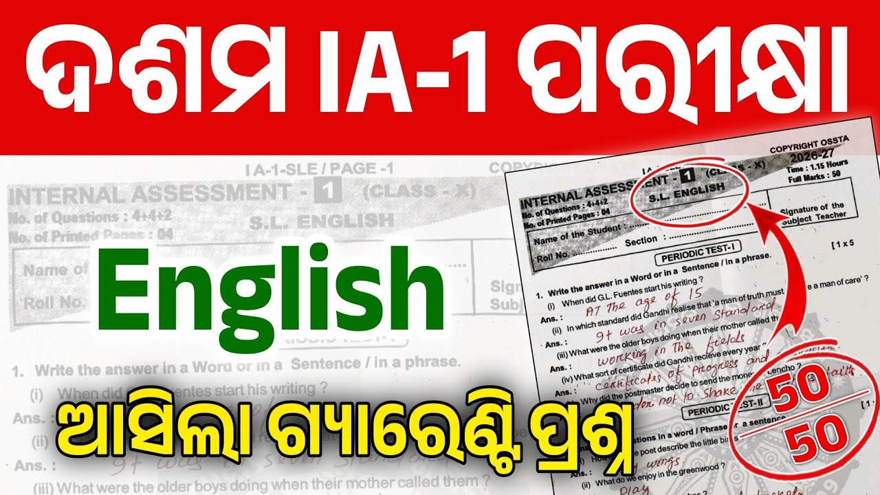 10th Class IA-1 Exam English Real Question 2026। Class 10 Internal Assessment-1 English Question।