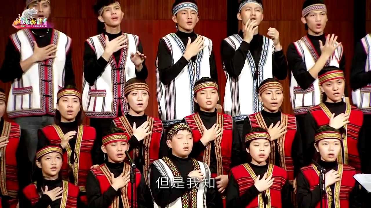 15. 那雙看不見的手 | 六龜山地育幼院合合唱團
