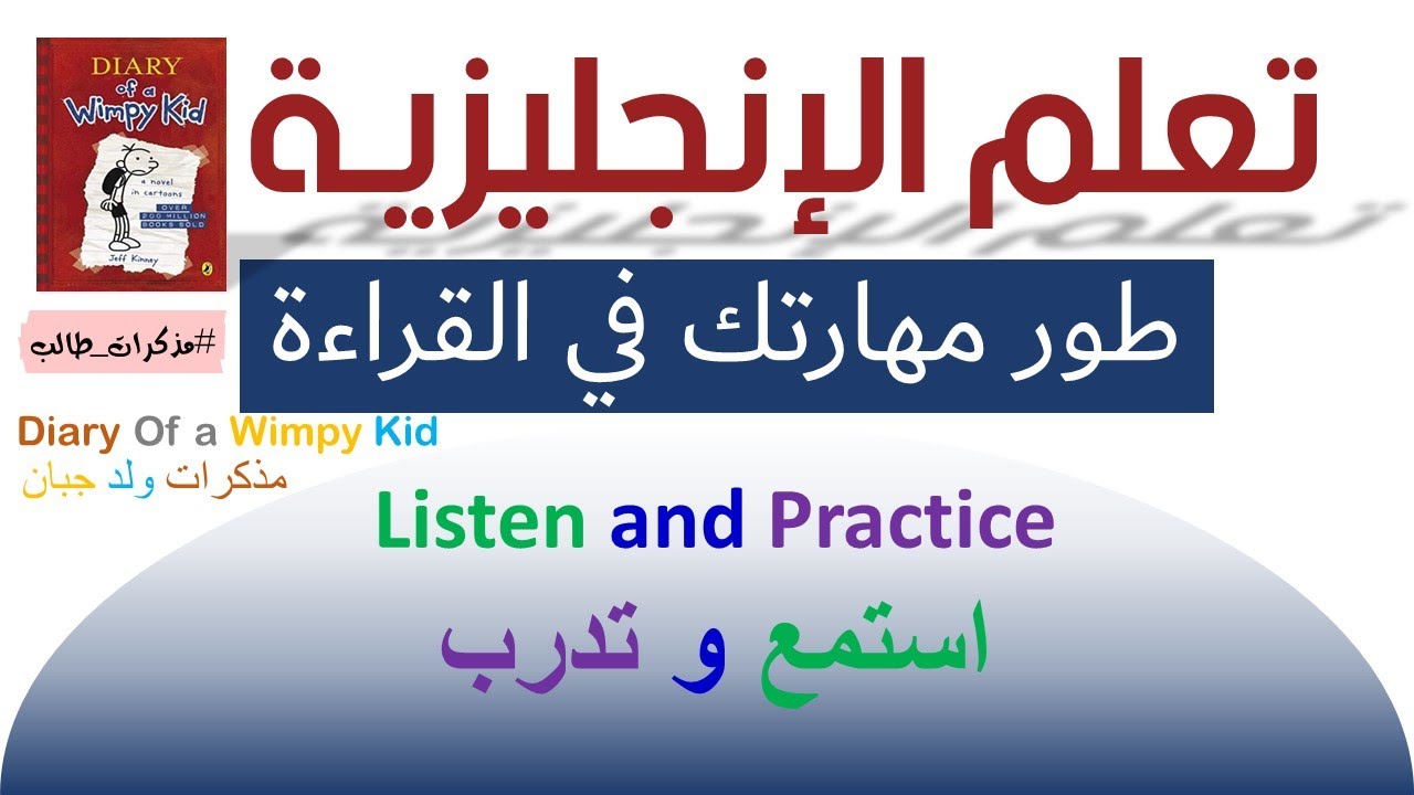 القراءة باللغة الإنجليزية وتحسين مهارة النطق اقرأ بالإنجليزية - مذكرات طالب - قائمة تشغيلية في الوصف