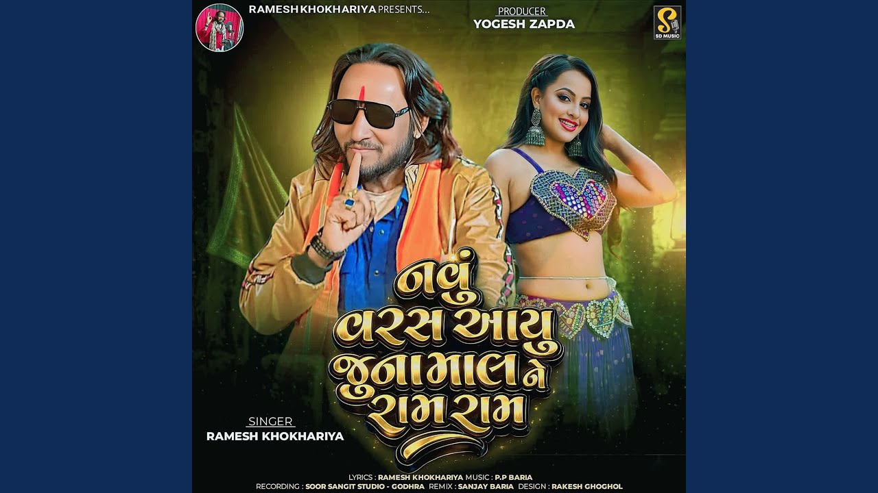 Navu Varas Aayu Juna Mal Ne Ram Ram