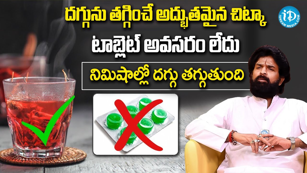Reduces Dry Cough Immediately | Simple Home Remedy for Cough | Vikramaditya | iDream Health Talks