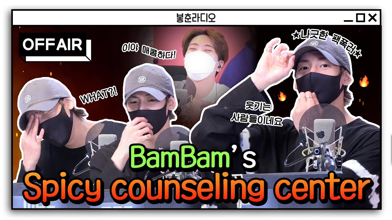 (ENG) [OFF AIR] 뱀뱀 씨 웃긴 사람이네요🔥 나긋한 팩폭러 배미의 매운맛 참견소 OPEN🎊 / GOT7 영재의 친한친구 / MBC 220825 방송