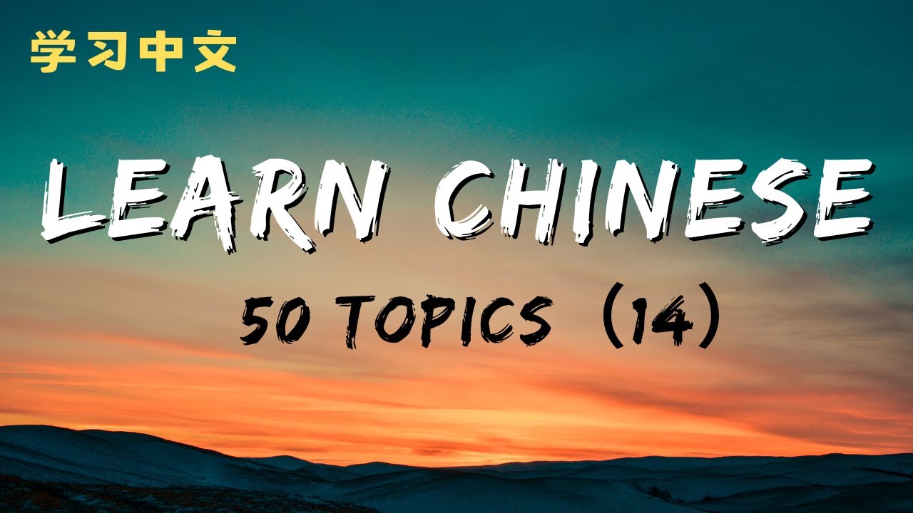 【中文学苑Chinese Academy】学习中文|今日主题：传统文化与艺术  |Learn Chinese|Today&rsquo;s topic:Traditional Cultural Arts