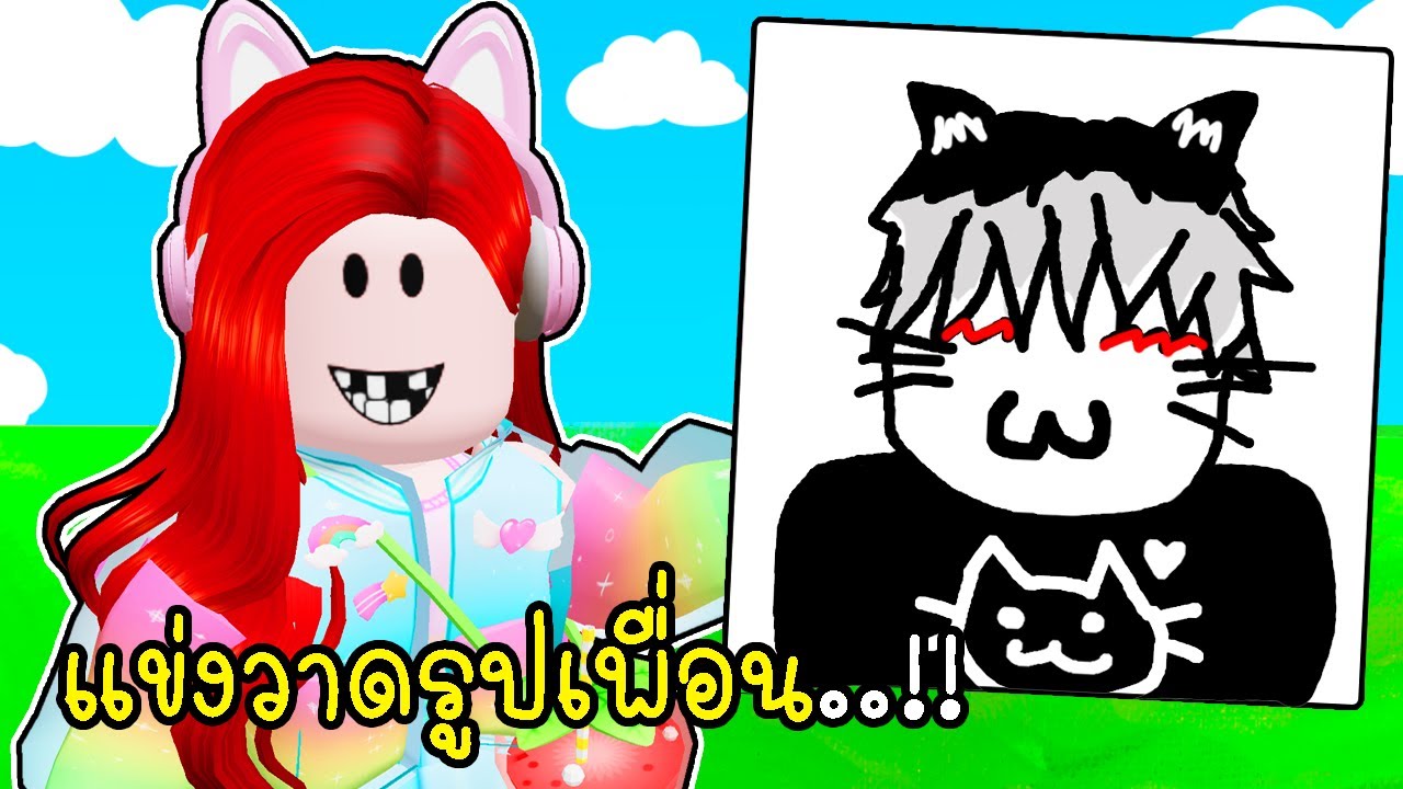 แข่งวาดรูปปุ๊กปิ๊ก และลอร่า ใครวาดสวยกว่าคนนั้นชนะ 🎨🏆 Roblox Draw Me