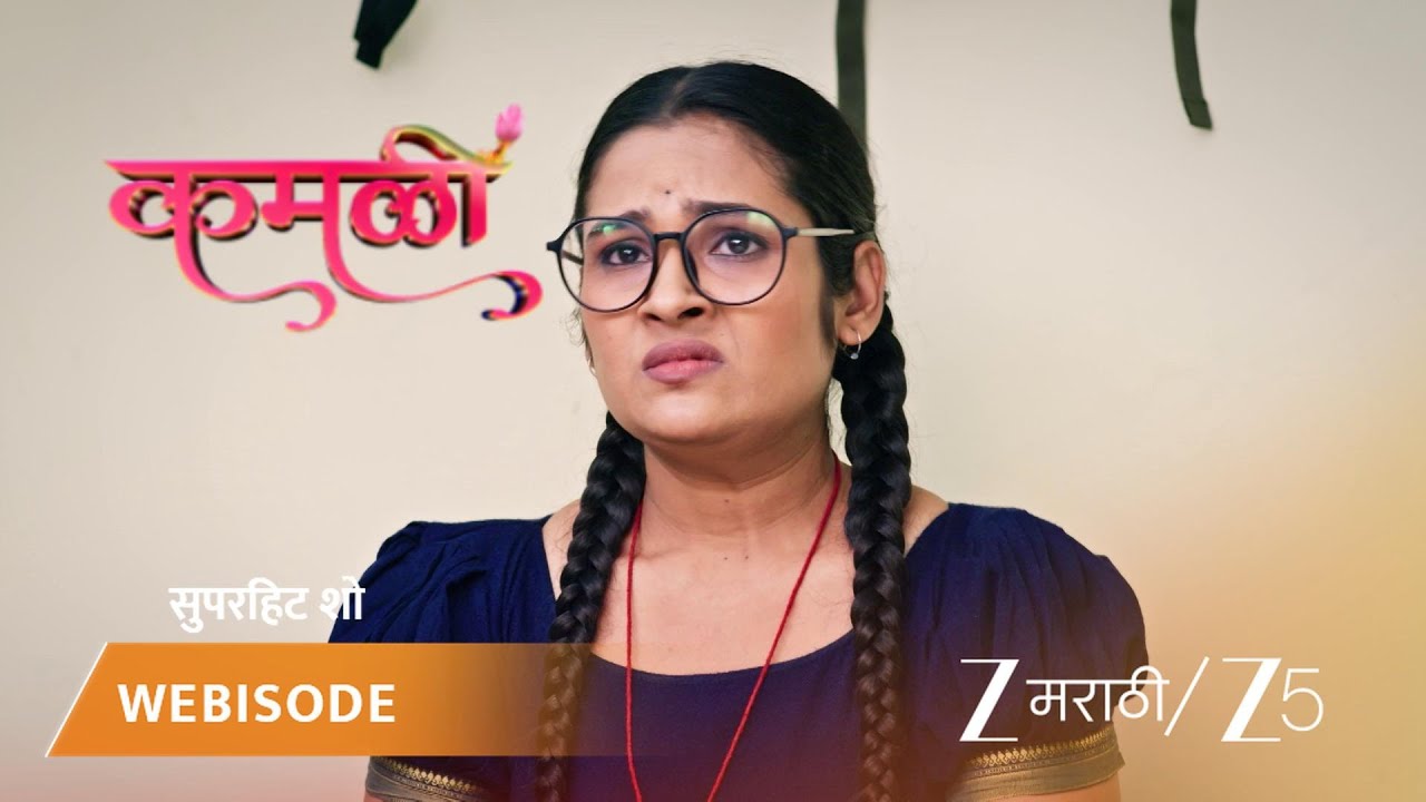 KAMALI | EP - 150 | Webisode | Dec 7 2025 | Zee MARATHI