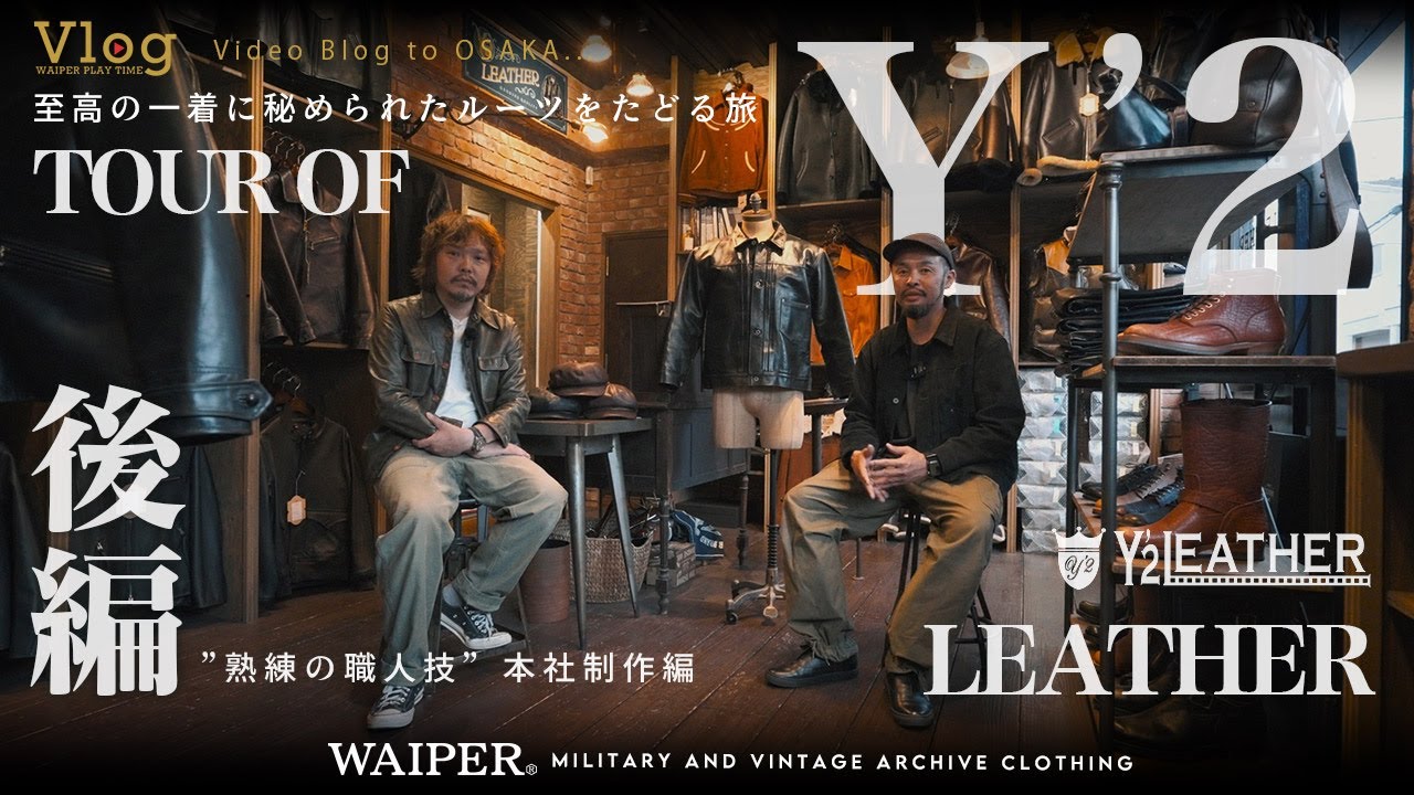 Introducing the production site! TOUR OF Y'2 LEATHER Y2 LEATHER [Part 2] 