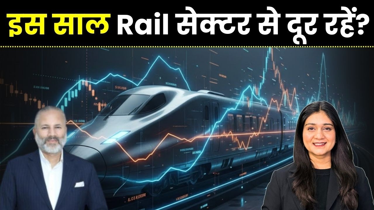इस साल Rail सेक्टर से दूर रहें? | Railway Sector Stocks | Finance Gyani