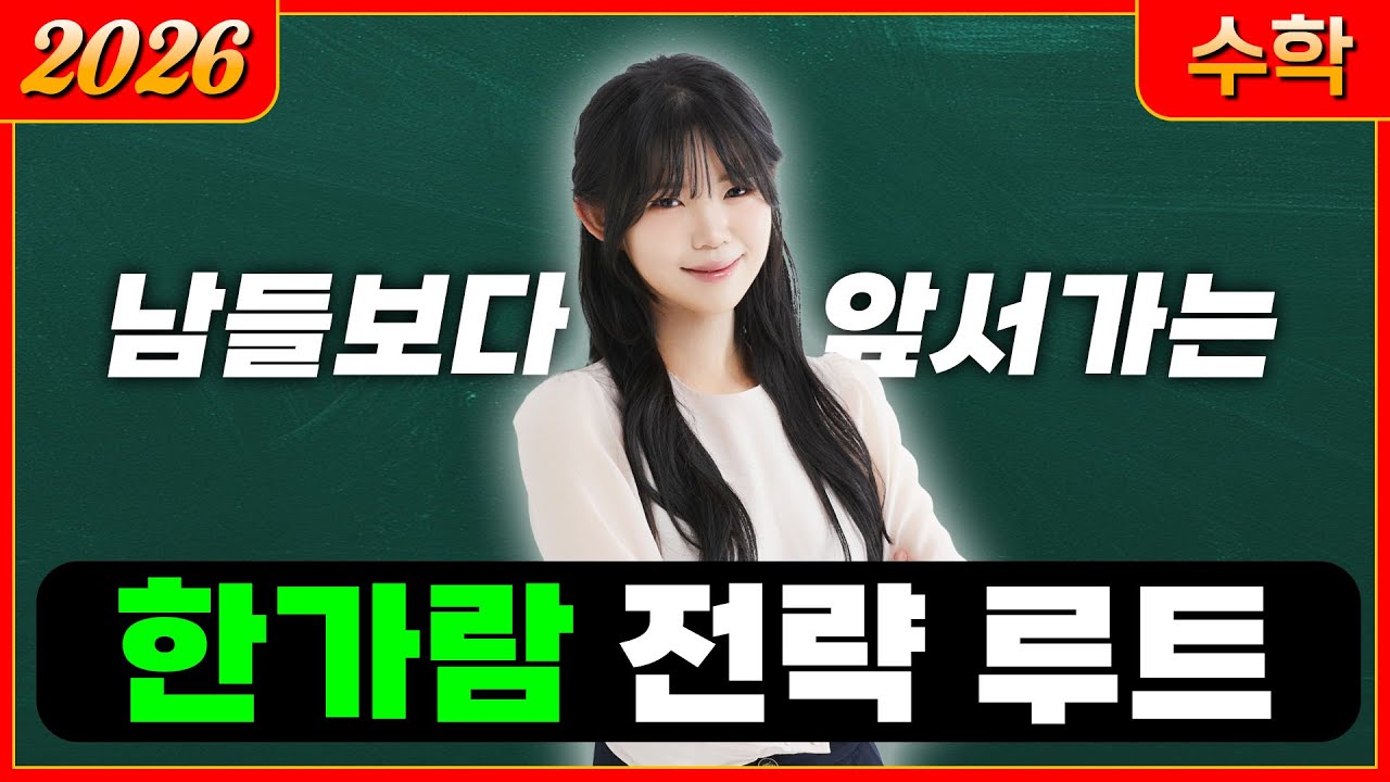 한가람고1 수학-송지현T