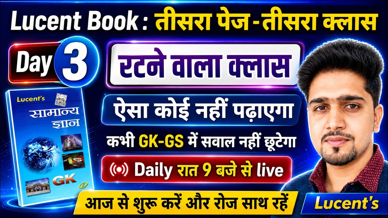Lucent (Gk/Gs) तीसरा पेज तीसरा क्लास 2026 | Daily live 9 pm By Anand SIr | lucent का डोज़ एक पेज रोज