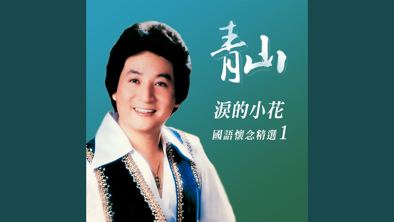 蘇州河邊 (feat. 美黛)