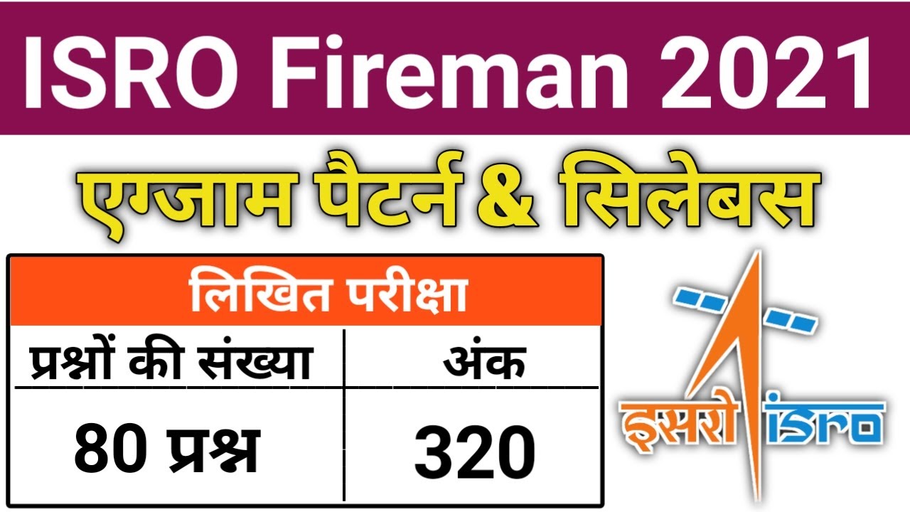 ISRO Fireman Online form 2021 | ISRO Fireman Exam Pattern & Syllabus in Hindi |