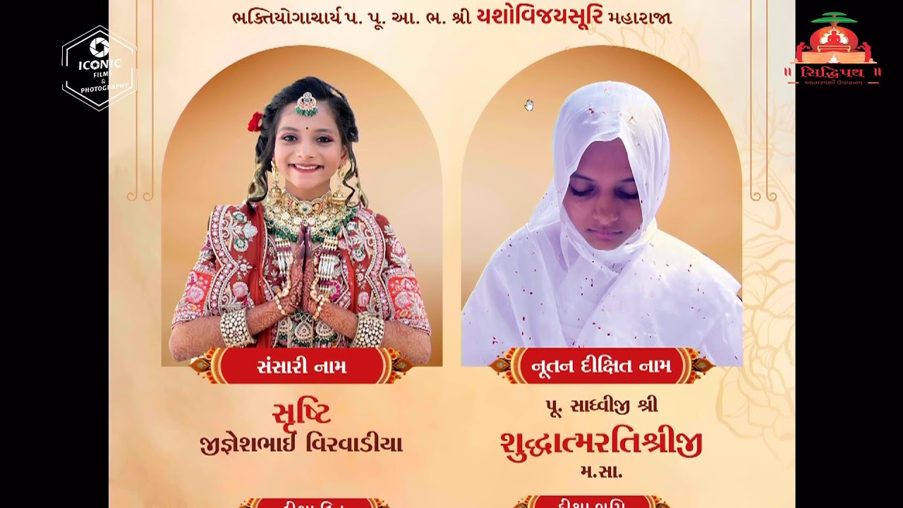 24 Mumukshu Diksha Samarambh || rome rome param sparsh || virti rath