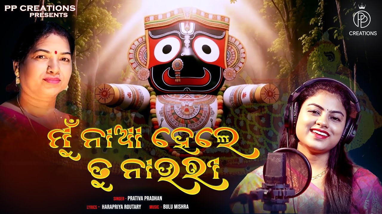 Mun Naa Hele Tu Mo Nauri