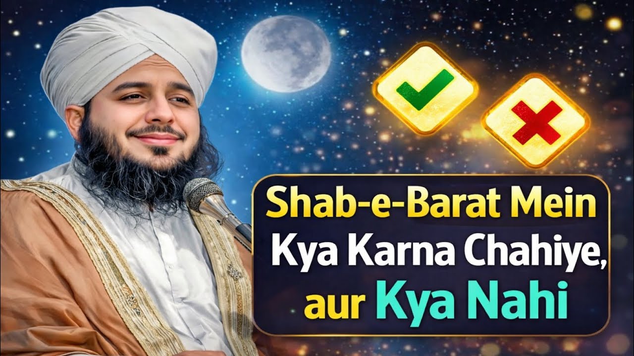 Shab-e-Barat Mein Kya Karna Chahiye Aur Kya Nahi | Bayan Peer Ajmal Raza Qadri#shabebarat #bayan 