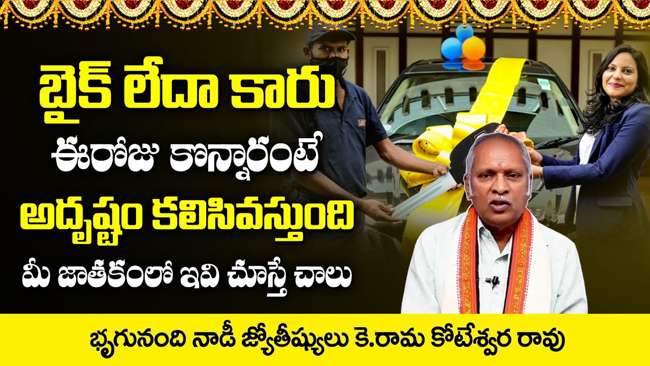 Astrological Tips Before Buying A Vehicle | K Rama Koteswara Rao | Hi TV Spiritual