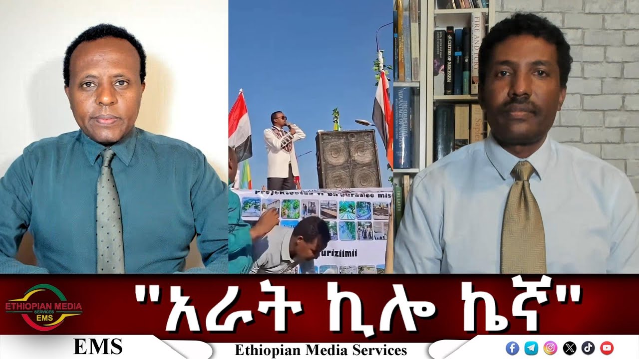 EMS Eletawi አራት ኪሎ ኬኛ Thu 03 Apr 2025