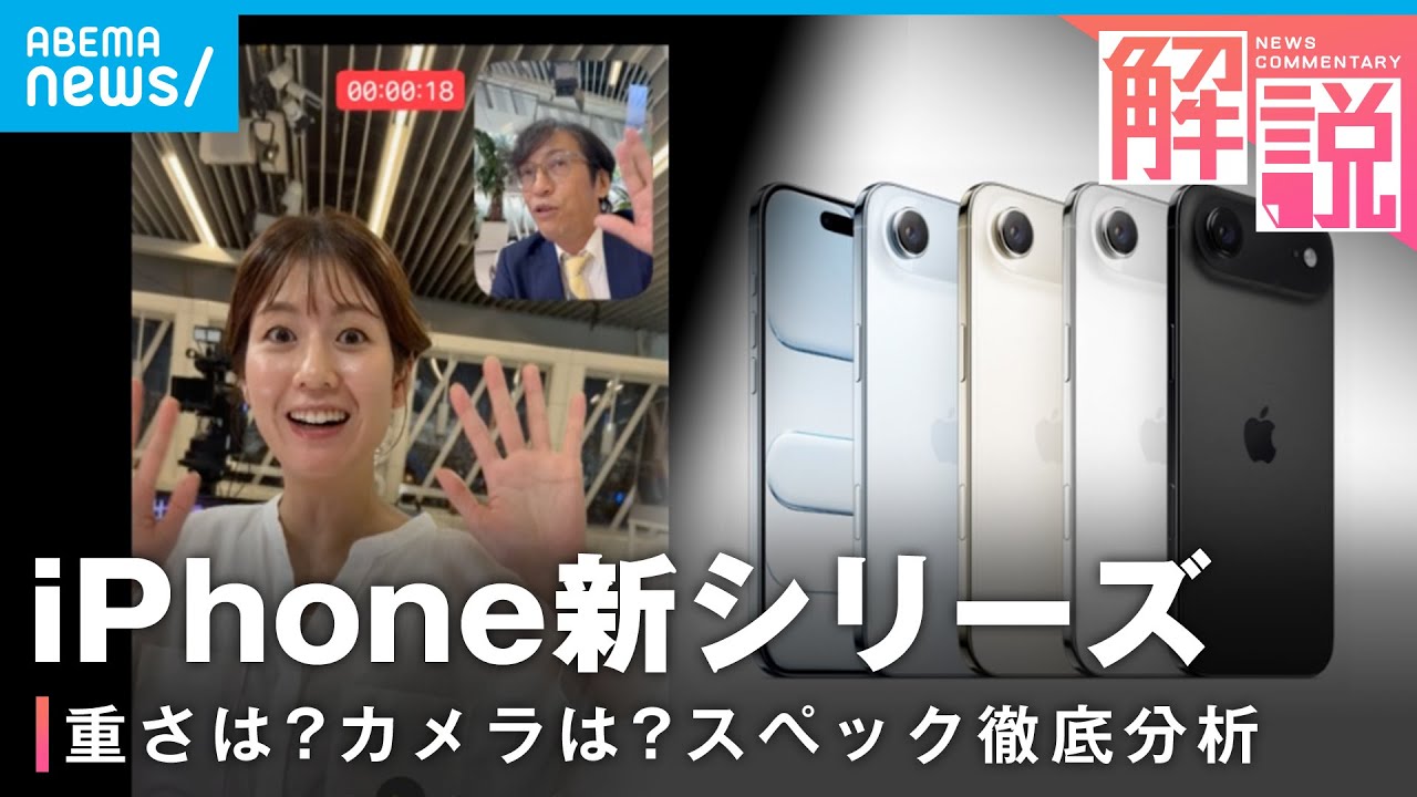 【実演】新発売iPhone Airとは？17シリーズ何が変わった？「コスパ良い」「バッテリー容量が十分な人は“待ち”」｜ITジャーナリスト 三上洋