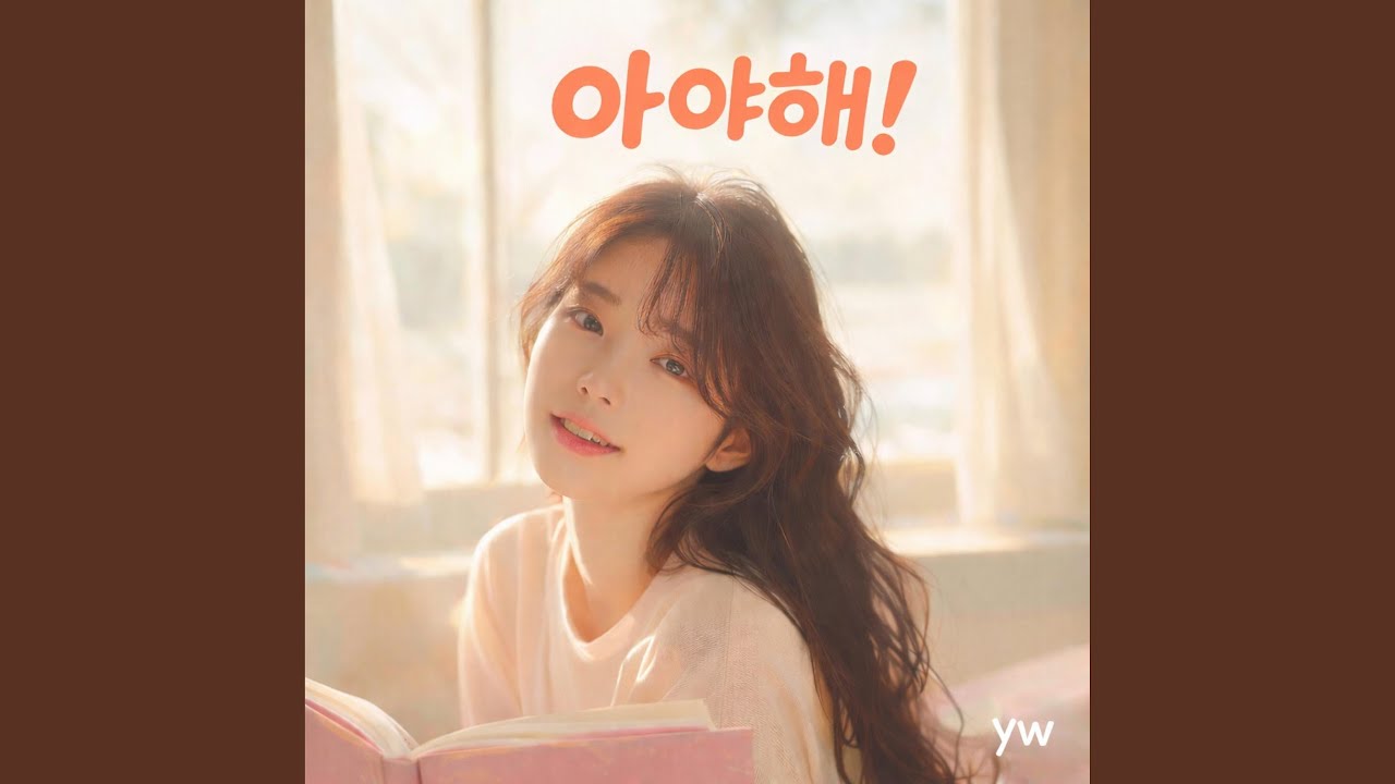 아야해! (ayahey)