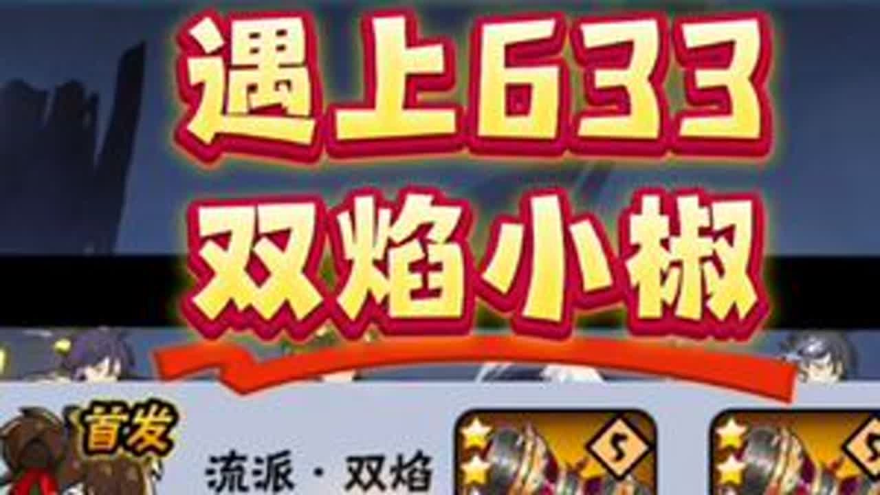 633深渊小椒首战！！愤怒优子直取880万深渊最高伤害记录！#忍者必须死3 #小椒全新流派登场