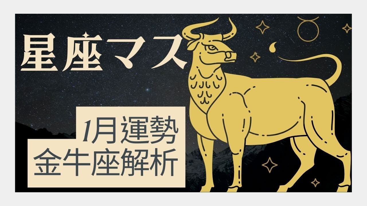 金牛座【2026華麗轉身🔥】1月運勢眼界大開！✈️異地貴人✈️ 驚喜現身！這天起📈財氣衝天📈？愛情🎨靈魂共鳴🎨 誰是你的命中注定！