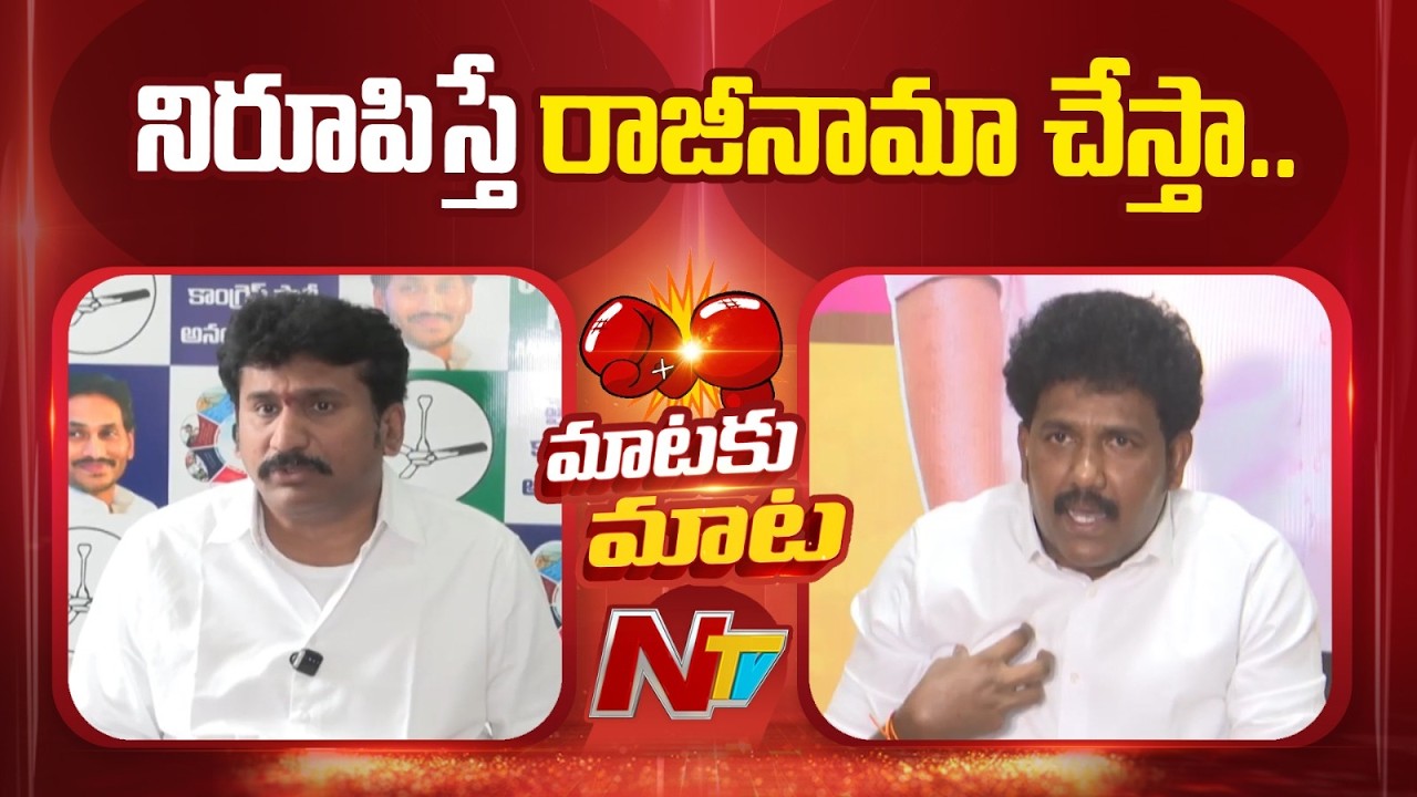 TDP MLA MS Raju Counter to YCP Thopudurthi Prakash Reddy | NTV Telugu