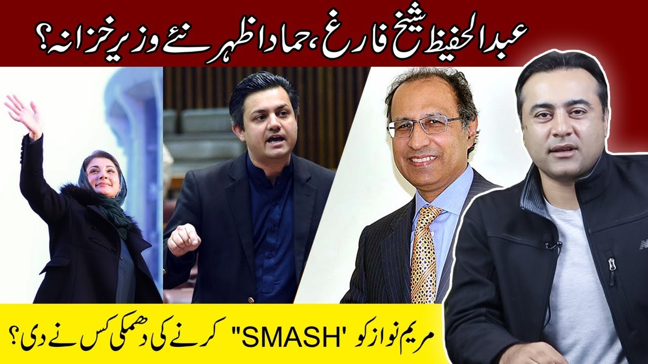 Abdul Hafeez Shaikh OUT, Hammad Azhar IN | Who threatened Maryam Nawaz? | Mansoor Ali Khan