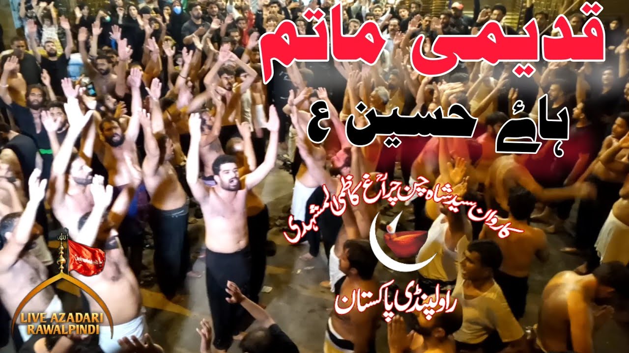 Qadeemi Matam Hye Hussain (a.s) ع- Matami Sangat Karwan Shah Chan Chiragh Kazmi Rawalpindi Pakistan