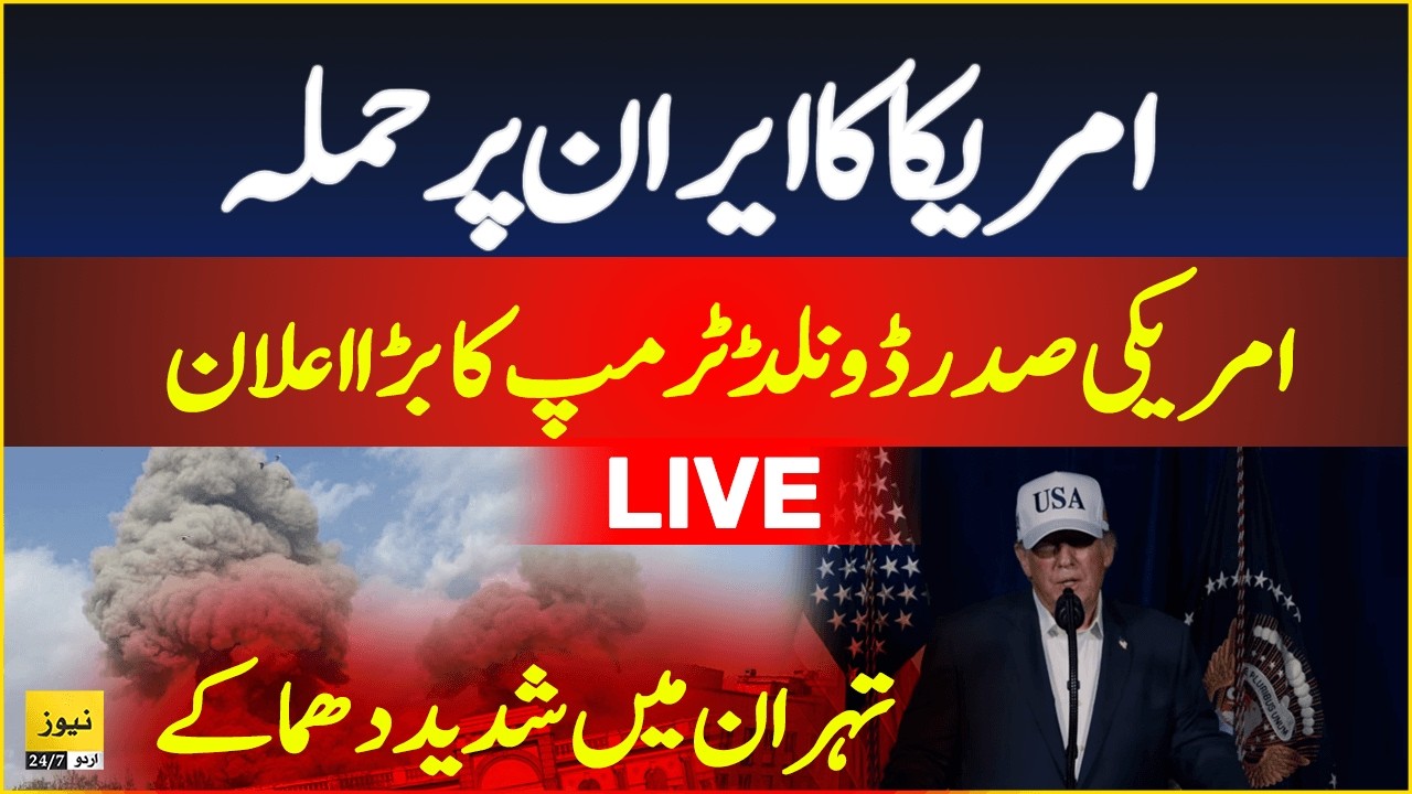 US Iran War: US President Donald Trump speech after attack on Iran - Live Updates