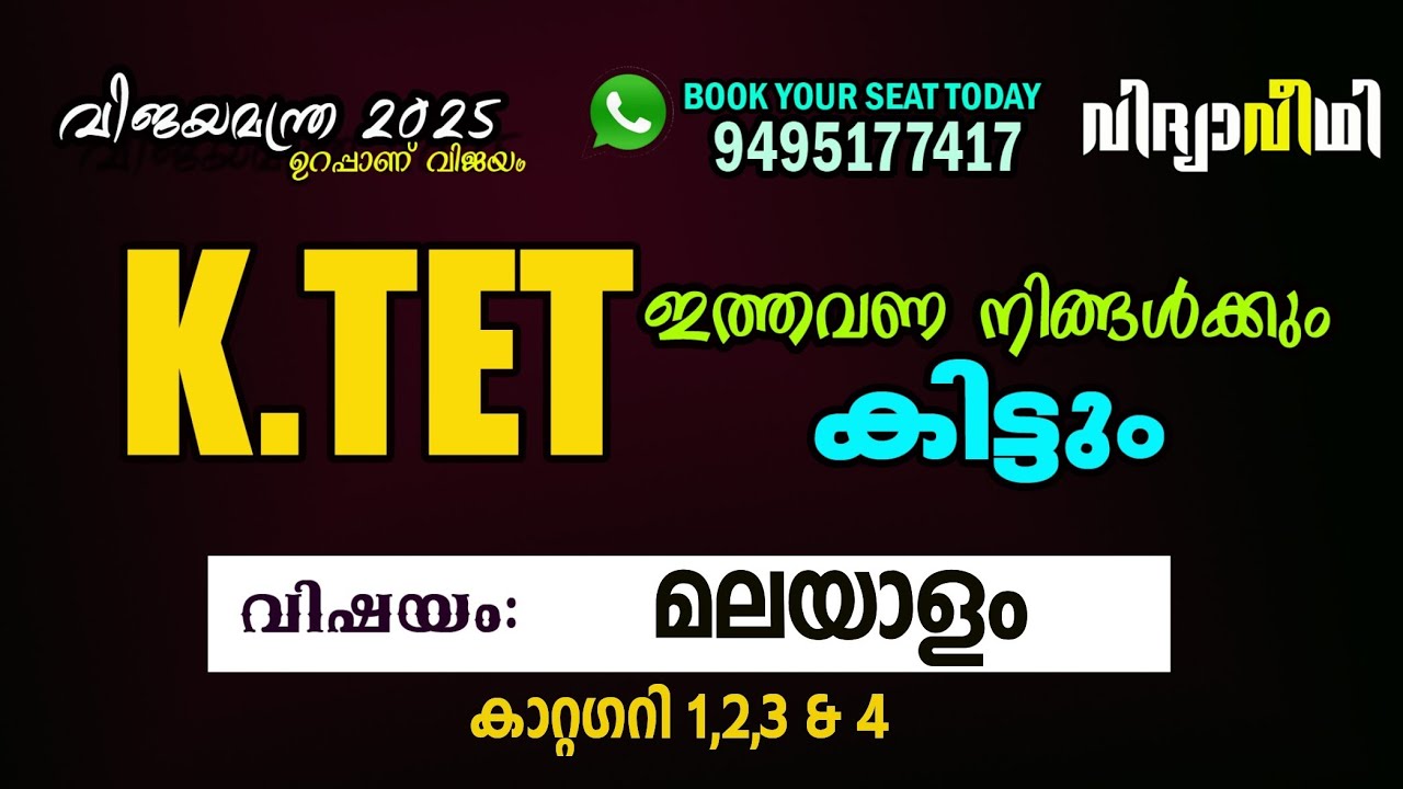 DAY - 1 || മലയാളം || KTET - JUNE 2025 || KTET CATEGORY 1,2,3&4 || VIDHYAVEEDHI || ADMISSION OPEN
