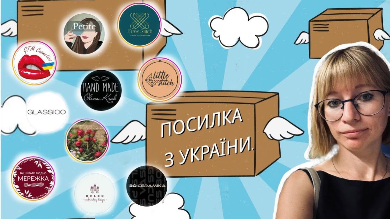 Посилка з України.