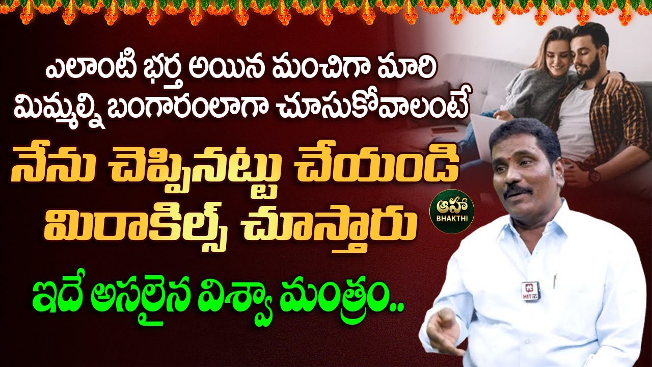 Vishwa Money Babu : Wife And Husband Relationship || Positive Affirmations || Aha Bhakthi