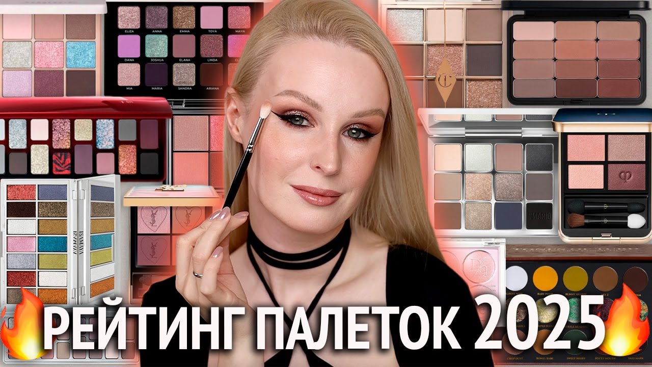 Рейтинг палеток теней 2025 🔥 Лучшие палетки и разочарования!