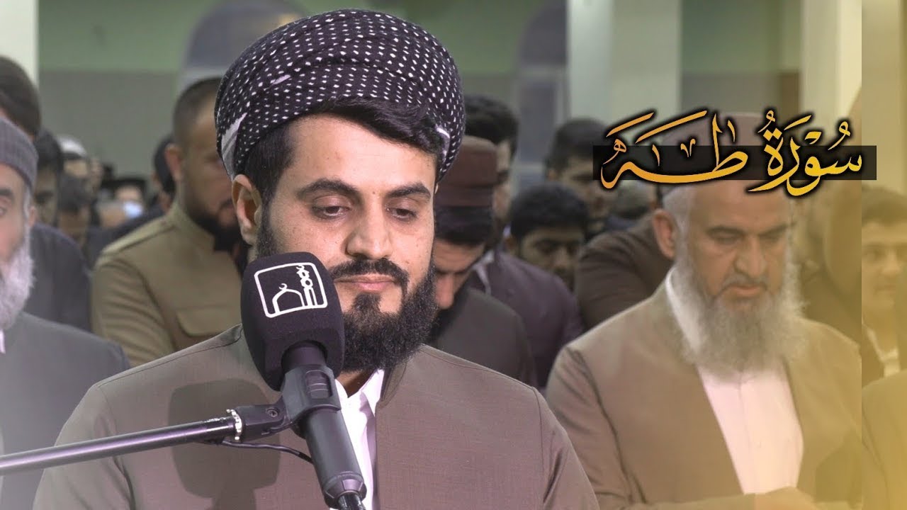 ''سورة طه