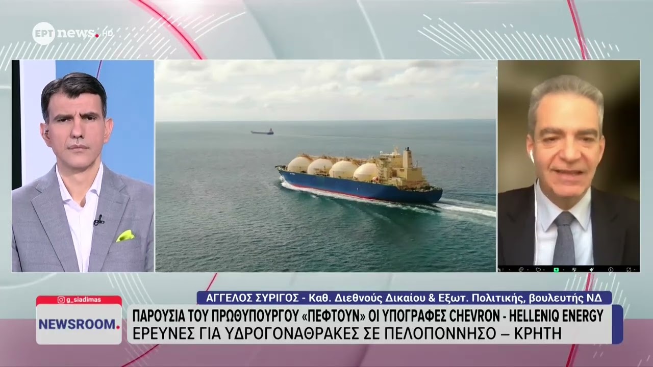 Ο καθηγητής Διεθνούς Δικαίου και Εξωτερικής Πολιτικής Άγγελος Συρίγος στο «Newsroom»
