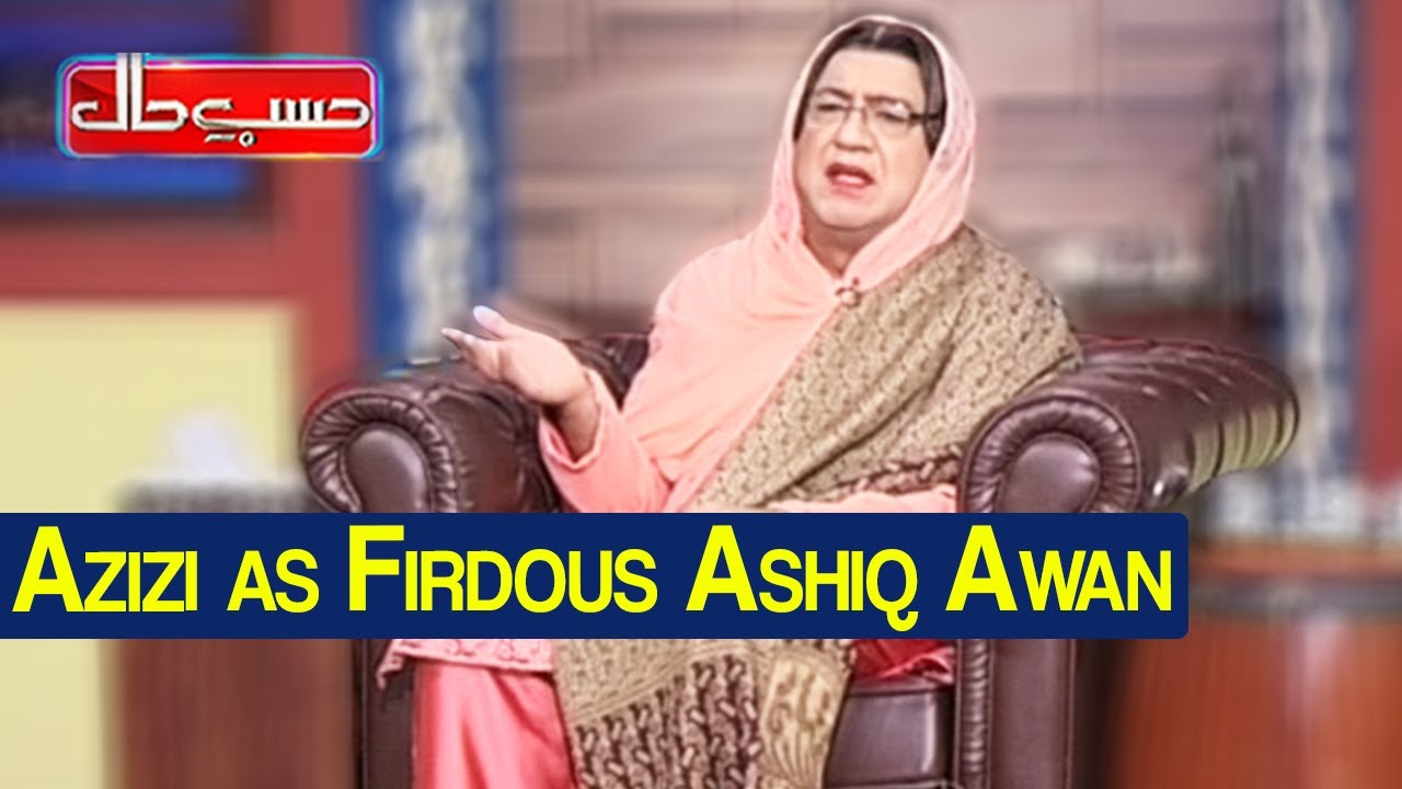 Hasb e Haal 7 January 2021 | Azizi as Firdous Ashiq Awan | حسب حال  | Dunya News | HI1L