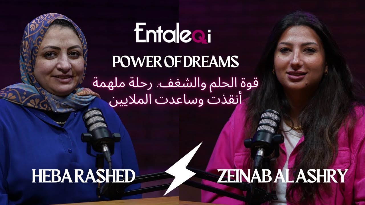 #Entaleqi Talk no. 11 with Heba Rashed - هبة راشد